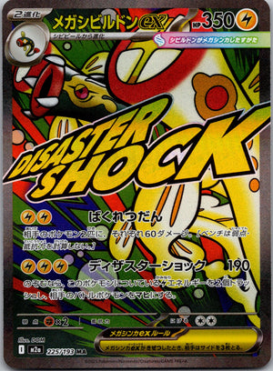 2025 M2a: High Class Pack: MEGA Dream ex 224/193 Mega Froslass ex NM