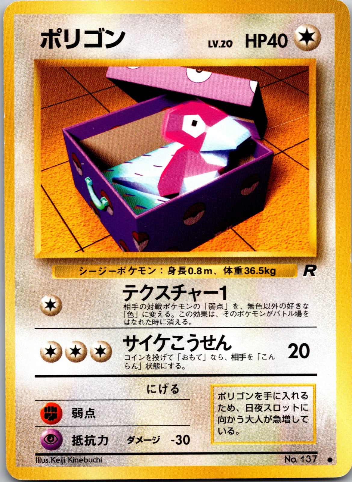 1998 Rocket Gang 137 Porygon LP (JP) F120