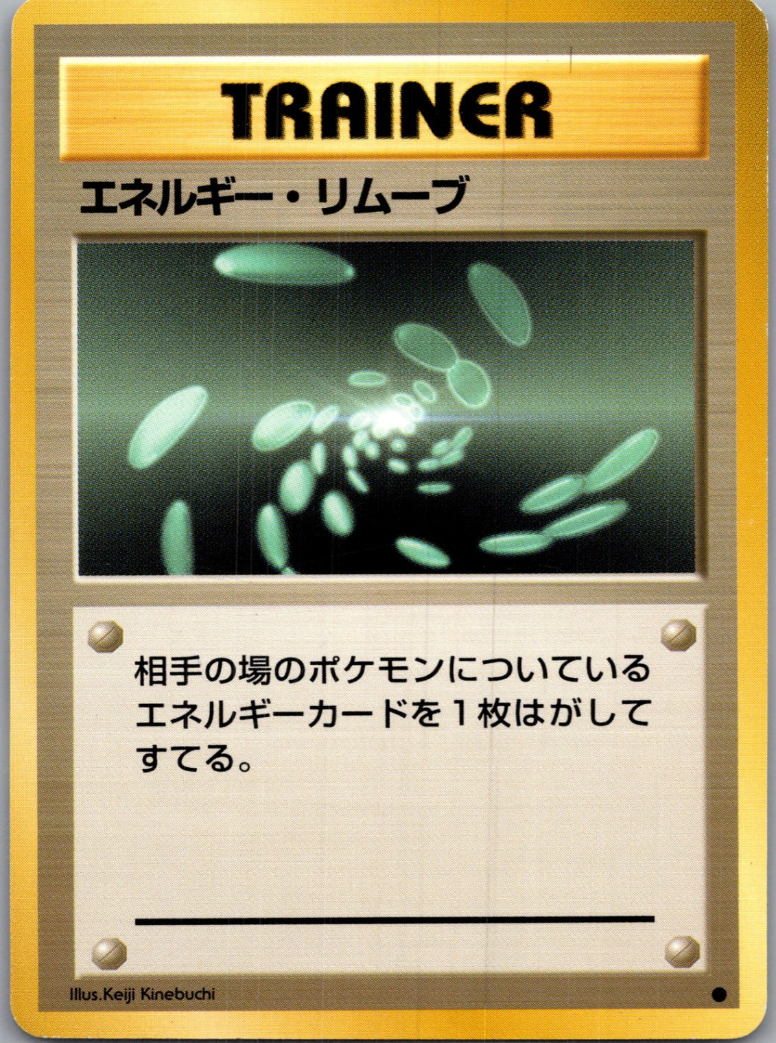 1996 Expansion Pack  Energy Removal Common  (JP) H322