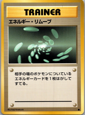 1996 Expansion Pack  Energy Removal Common  (JP) H322