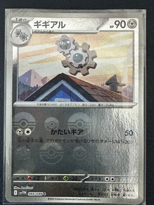 Klang 066/086 White Flare (Poké Ball)