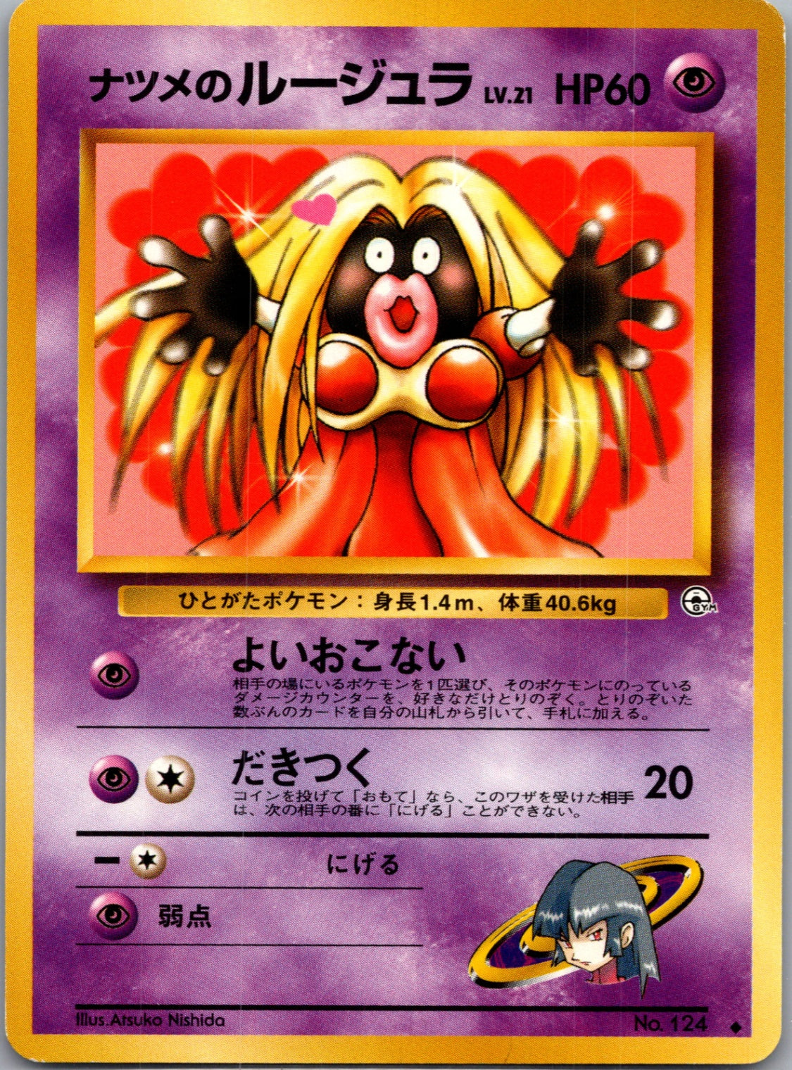 1999 Challenge from the Darkness 124 Sabrina's Jynx Uncommon (JP) NM F268