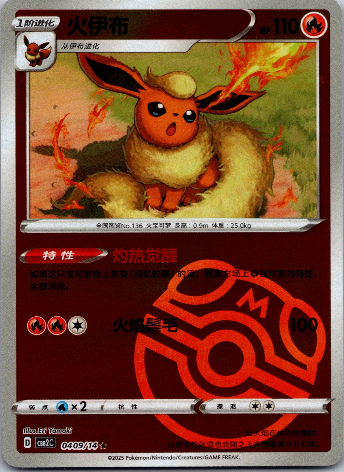 Nine Colors Gathering - Friends 020/132 Flareon-V NM