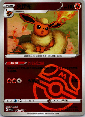 Nine Colors Gathering - Friends 020/132 Flareon-V NM