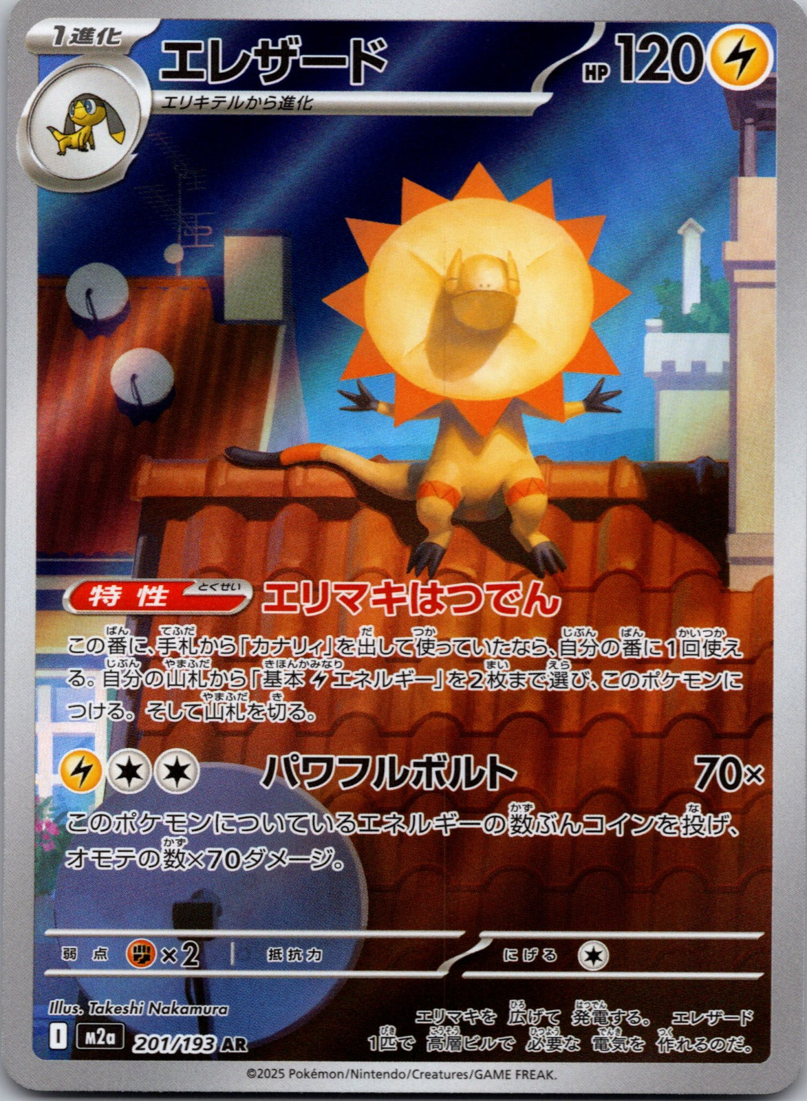 2025 M2a: High Class Pack: MEGA Dream ex 201/193 Heliolisk NM