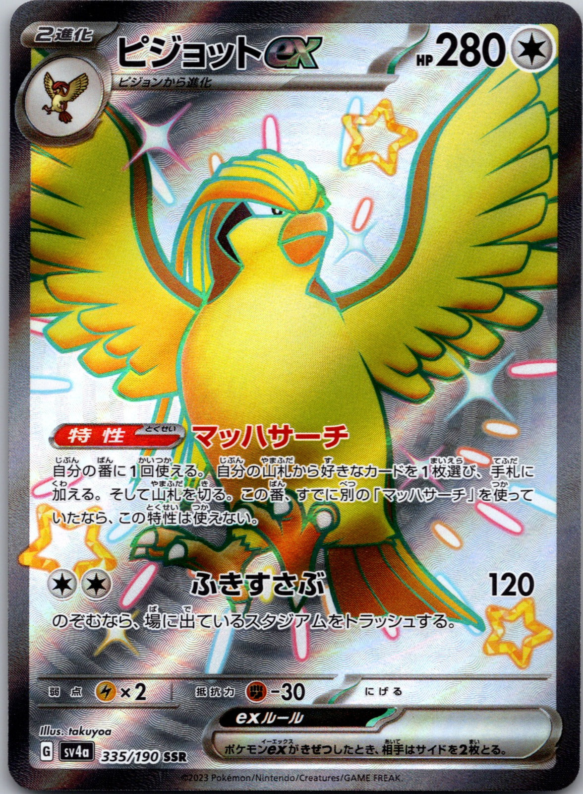 2023 SV4a: Shiny Treasure ex 335/190 Pidgeot ex NM