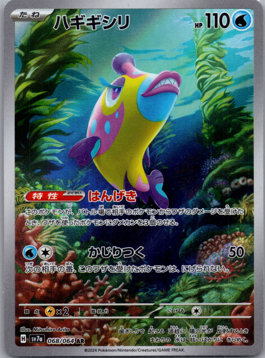 2024 Paradise Dragona 68/64 Bruxish AR (JP) D117