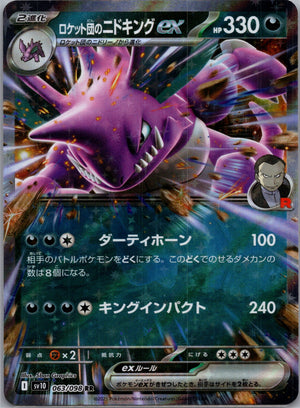 2025 Glory of Team Rocket 63/98 Nidoking ex (JP) D138
