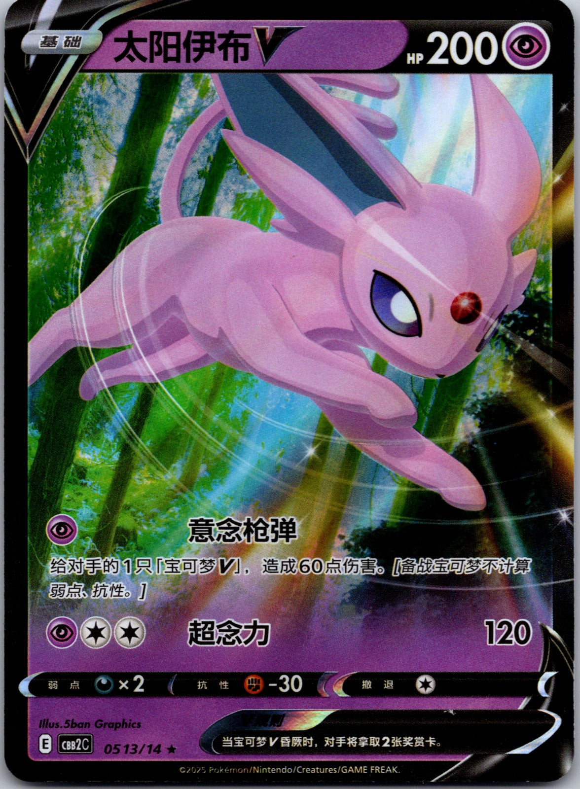 Gem Pack Volume 2 0513/14 Espeon-V NM