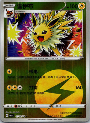 2025 Gem Pack Volume 2 0302/14 Jolteon E53 (Chinese)