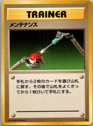 1996 Expansion Pack  Maintenance Uncommon  (JP) J55