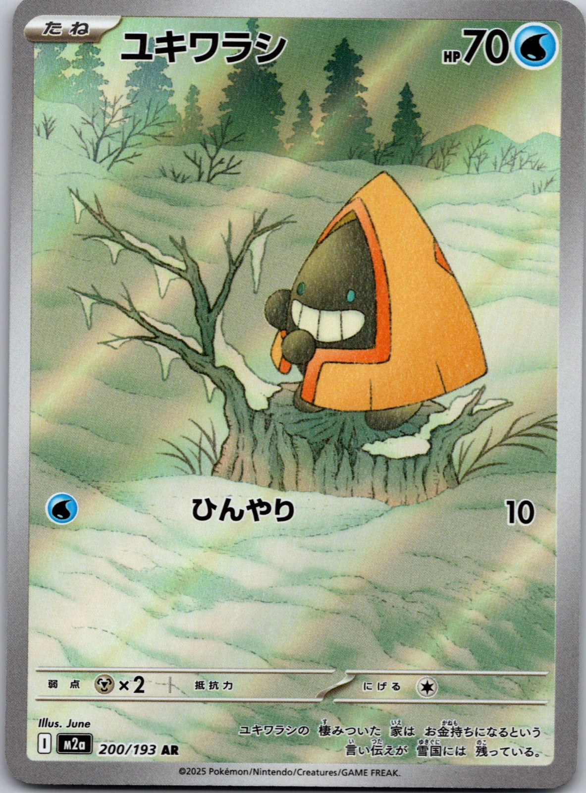 2025 M2a: High Class Pack: MEGA Dream ex 200/193 Snorunt NM