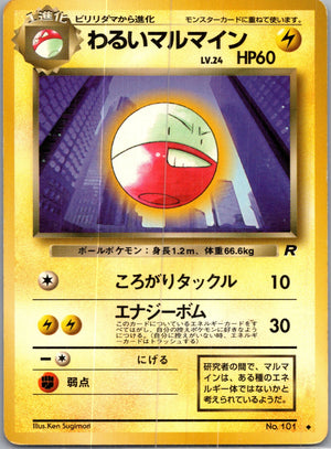 1997 Rocket Gang  Dark Electrode Uncommon (JP) J344