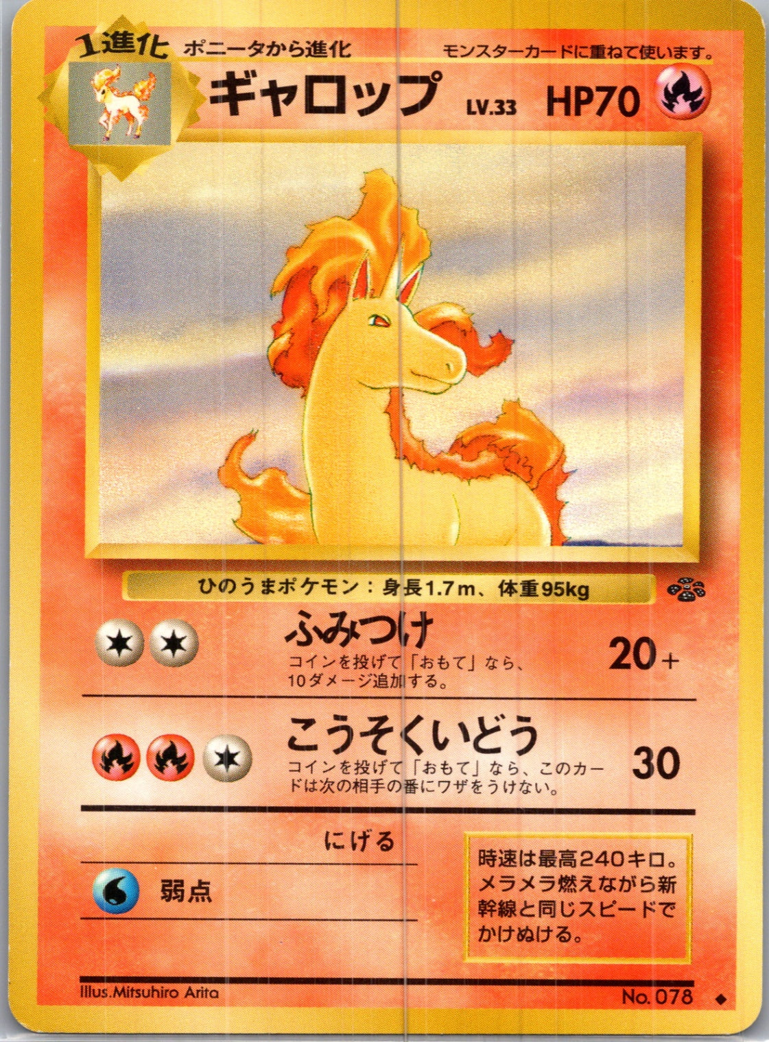 1997 Pokemon Jungle  Rapidash Uncommon  (JP) H156