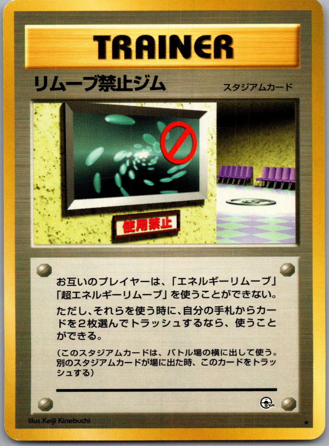 1999 Leaders' Stadium No Removal Gym Common (JP) M132