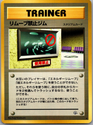 1999 Leaders' Stadium No Removal Gym Common (JP) M132