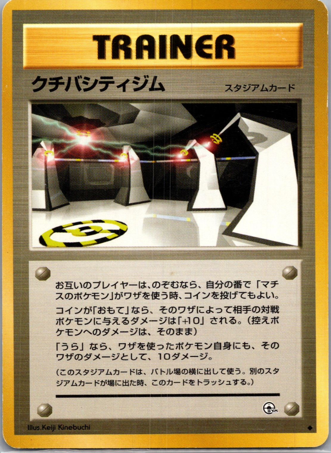 1999 Leaders' Stadium  Vermilion City Gym Uncommon  (JP) J91