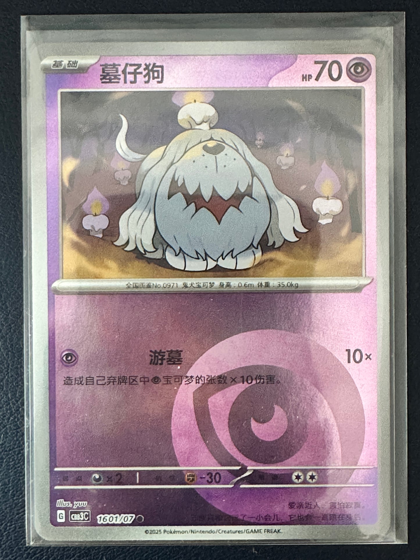 Greavard #1601
