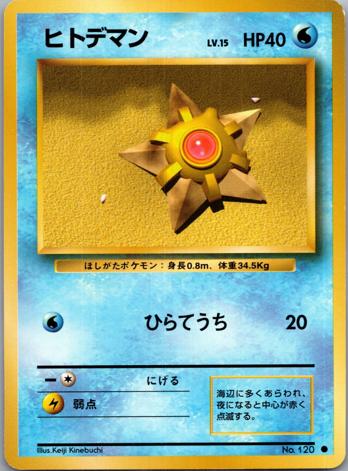 1996 Expansion Pack Staryu Common  (JP) K114