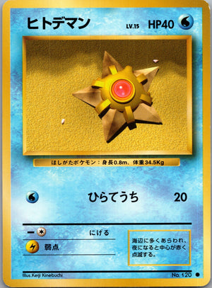 1996 Expansion Pack Staryu Common  (JP) K114