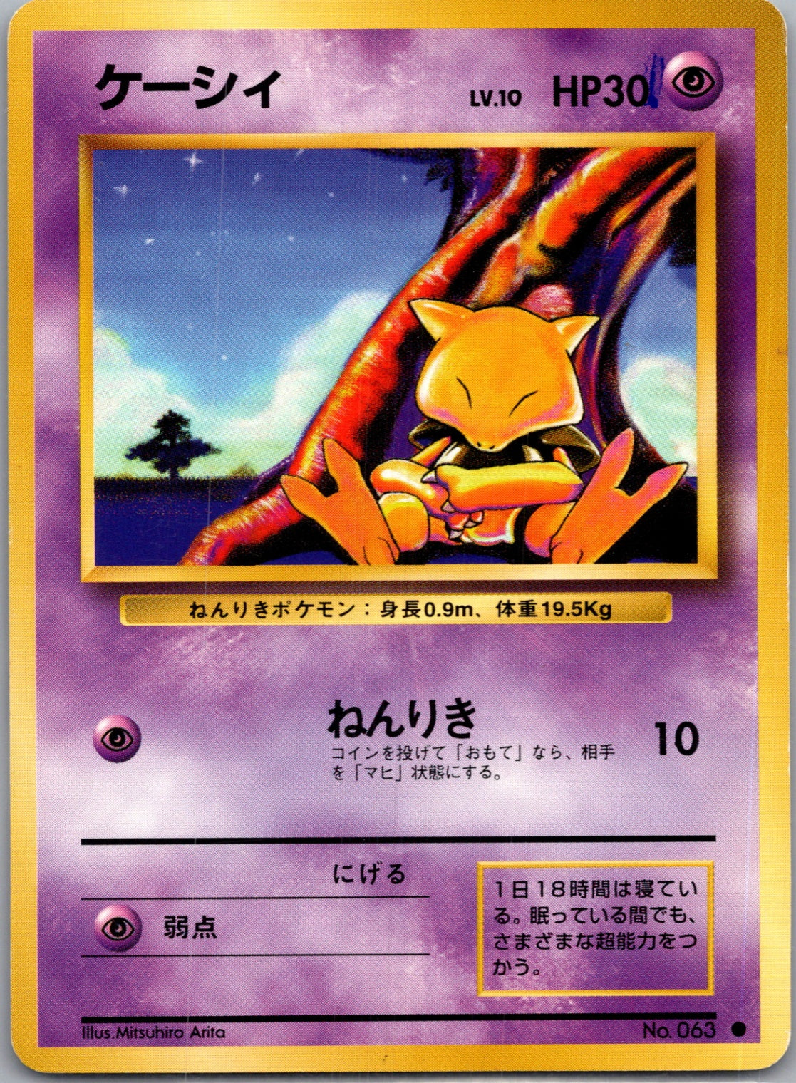 1996 Expansion Pack  Abra Common  (JP) K80