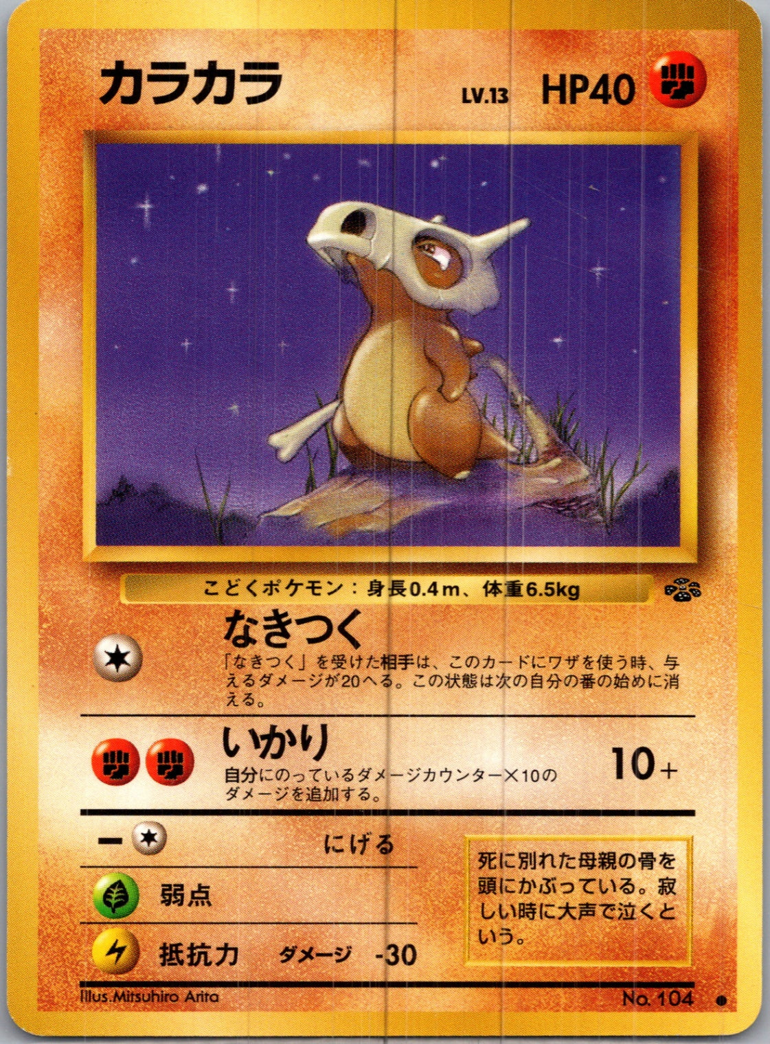 1997 Pokemon Jungle  Cubone Common  (JP) H62