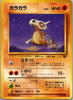 1997 Pokemon Jungle  Cubone Common  (JP) H62