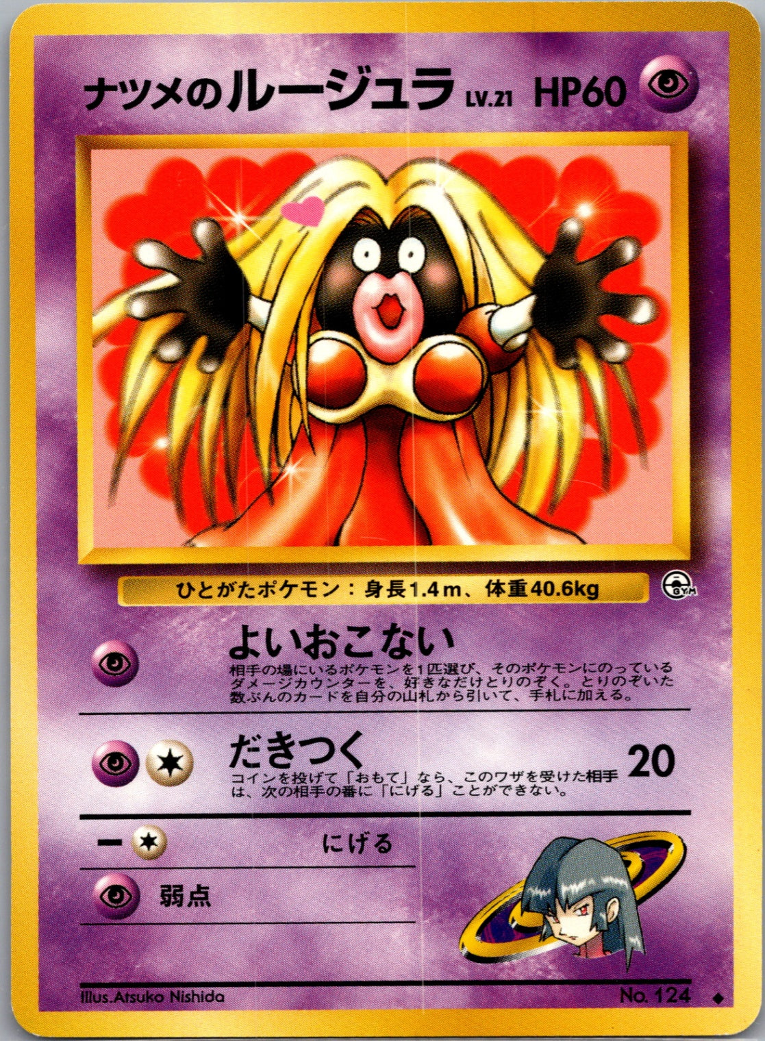 1999 Challenge from the Darkness 124 Sabrina's Jynx Banned F244