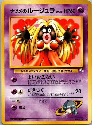 1999 Challenge from the Darkness 124 Sabrina's Jynx Banned F244