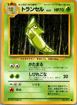 1996 Expansion Pack  Metapod Common  (JP) G49