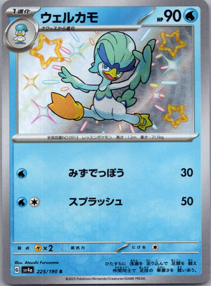2023 Shiny Treasure ex 225/190 Quaxwell (JP) D226