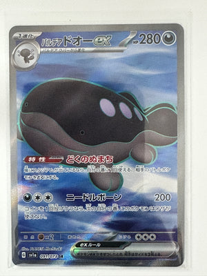 Wailord ex