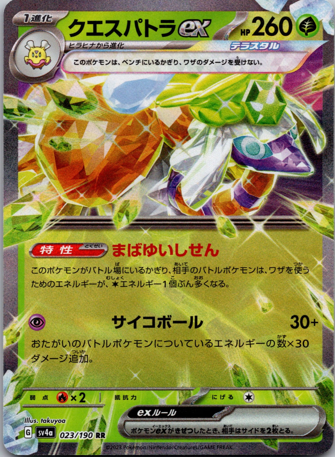 2023 SV4a: Shiny Treasure ex 023/190 Espathra ex NM