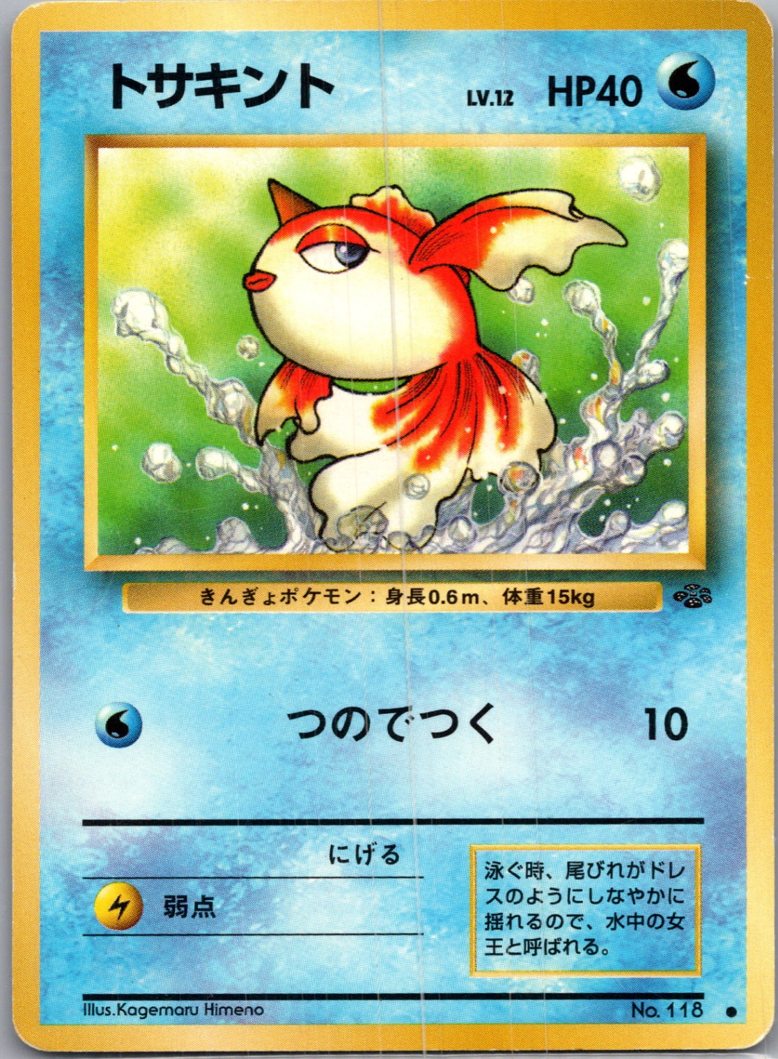 1997 Pokemon Jungle  Goldeen Common  (JP) J290