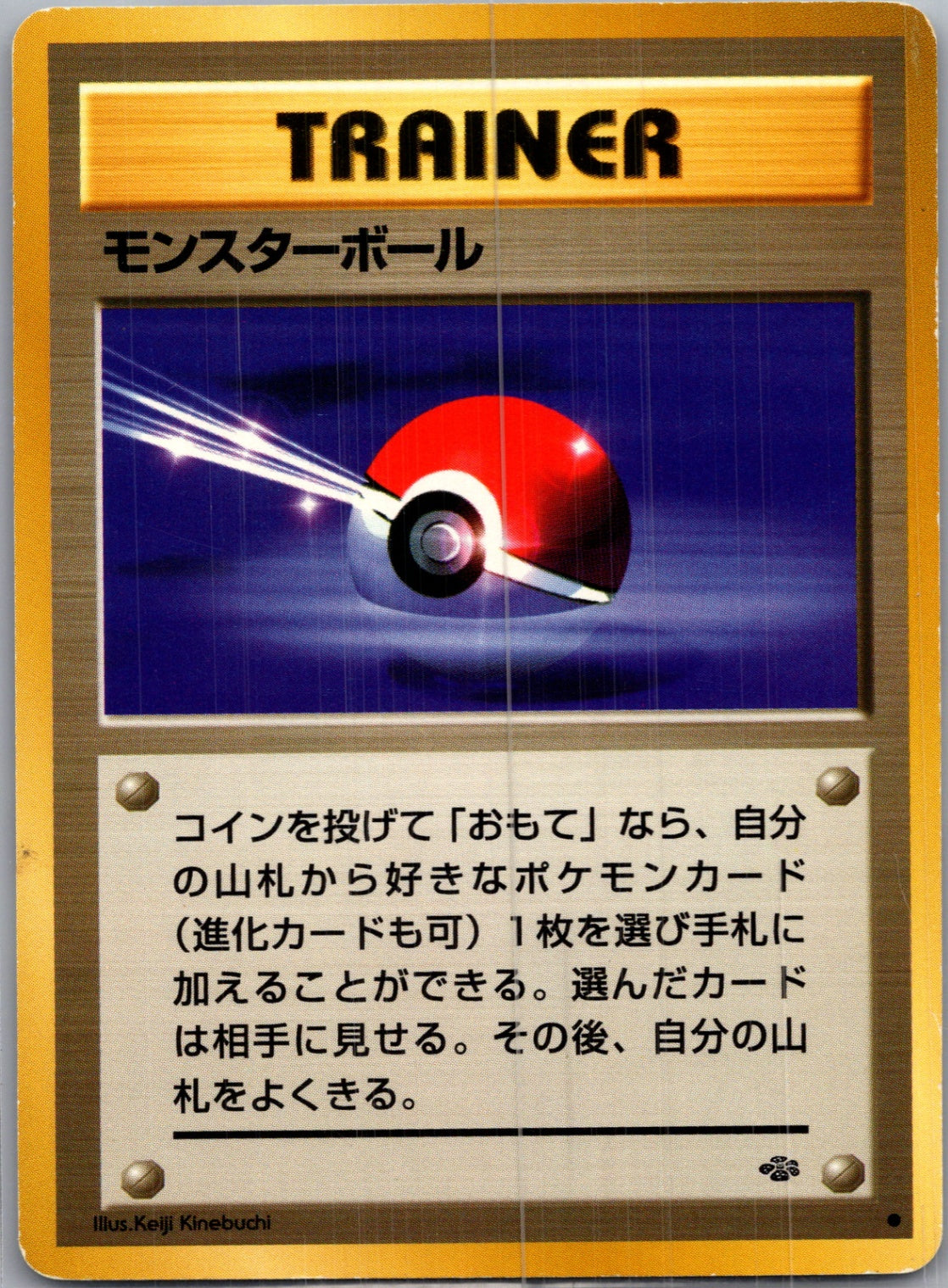 1997 Pokemon Jungle  Poke Ball Common  (JP) J329