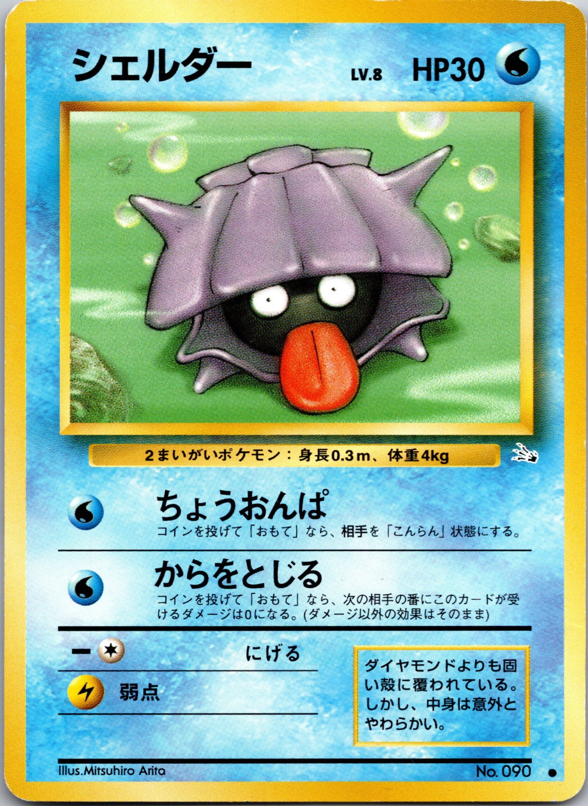 2018 Miscellaneous Cards and Products 007/009 Shieldon (Japanese 11th Movie Commemoration Set) LP