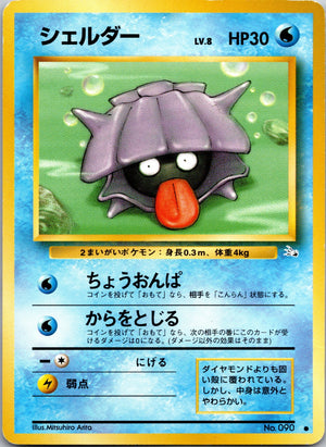 2018 Miscellaneous Cards and Products 007/009 Shieldon (Japanese 11th Movie Commemoration Set) LP