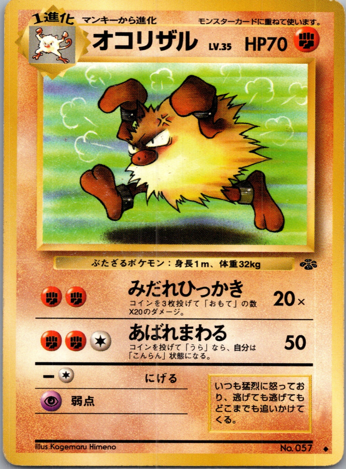1997 Pokemon Jungle  Primeape Uncommon  (JP) K305