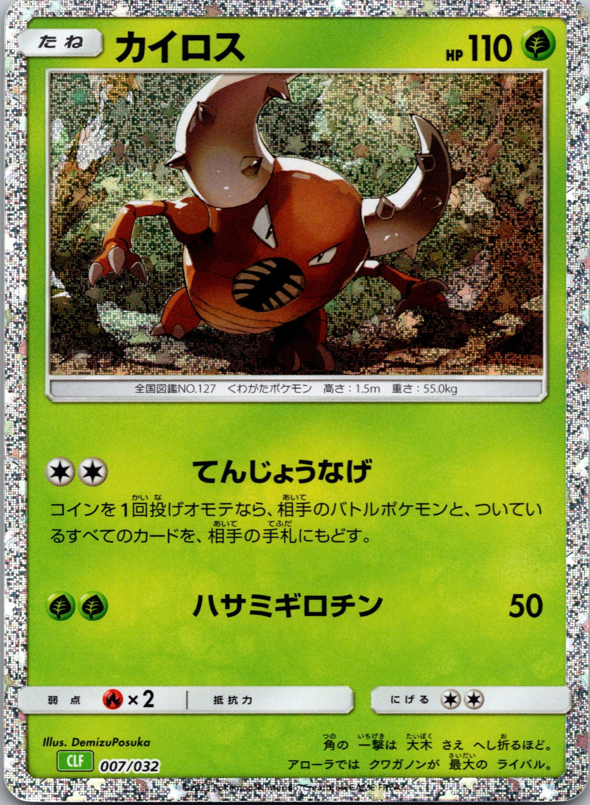 2018 smH: GX Starter Decks 001/131 Pinsir NM