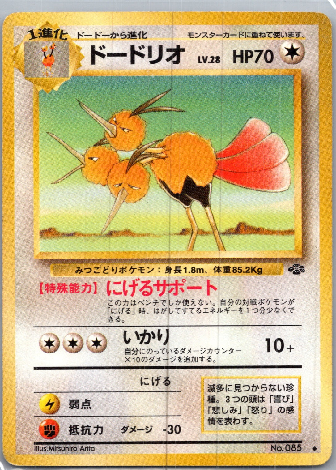 1997 Pokemon Jungle  Dodrio Uncommon  (JP) H30