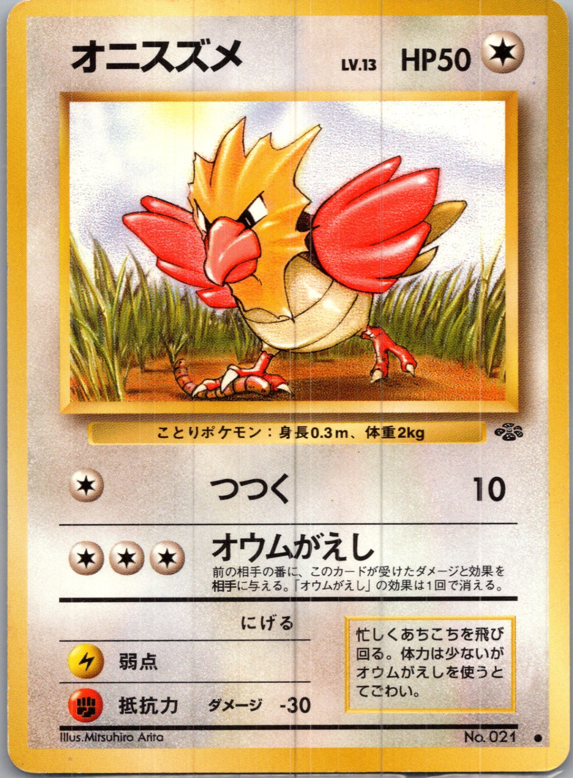 1997 Pokemon Jungle  Spearow Common  (JP) I306