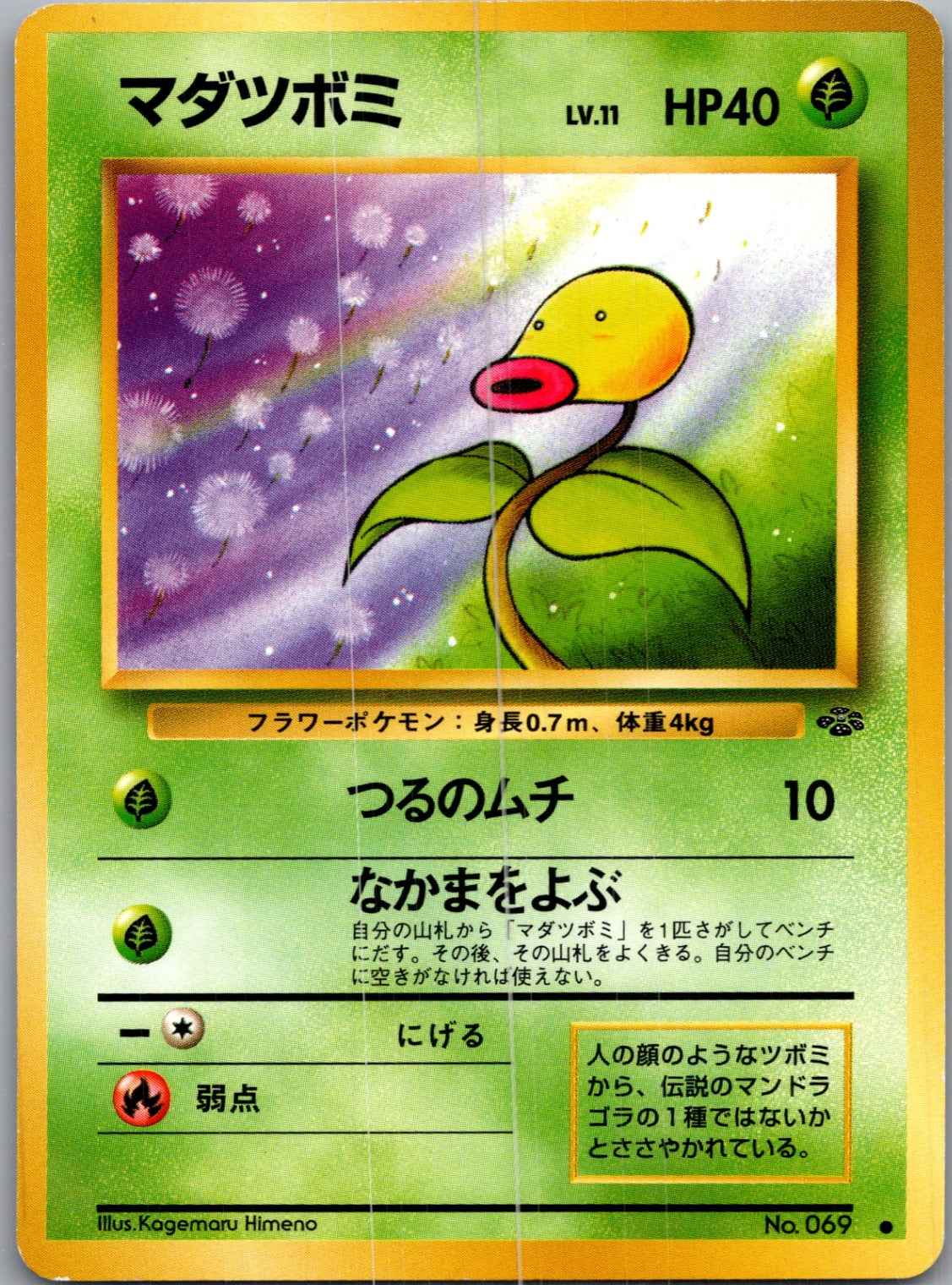 1997 Pokemon Jungle  Bellsprout Common  (JP) J265