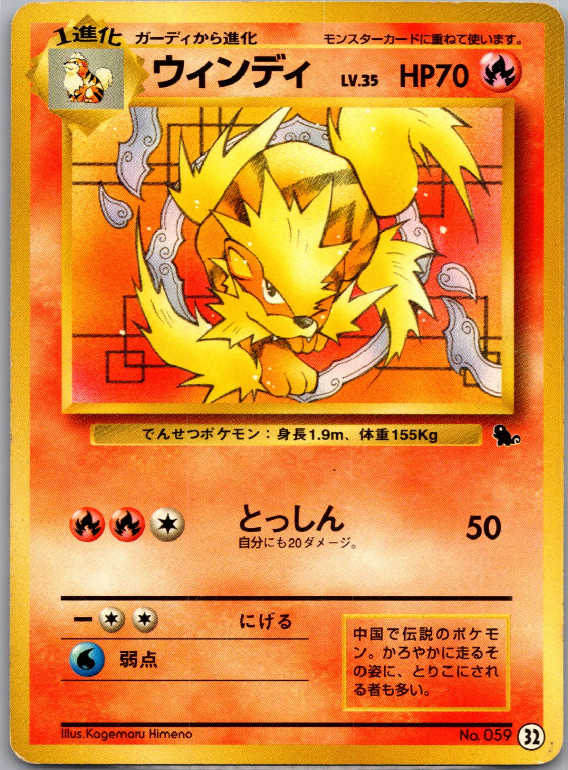 1999 Squirtle Intro Pack 32 Arcanine F241