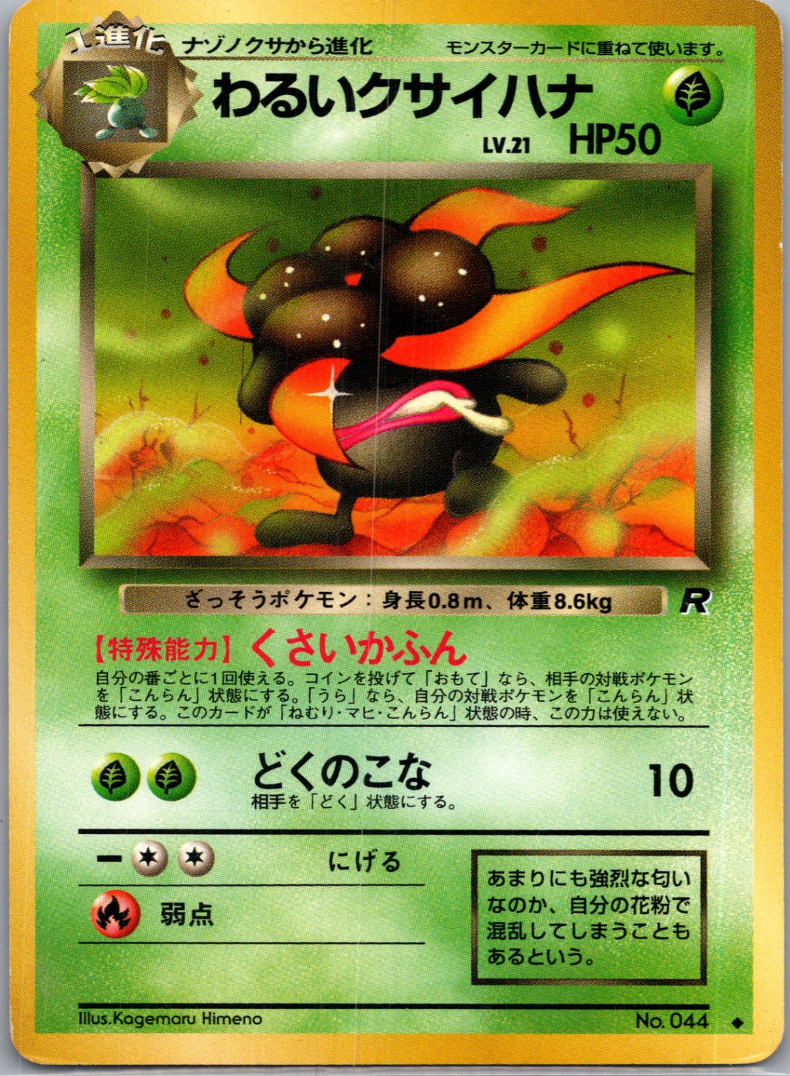 1997 Rocket Gang  Dark Gloom Uncommon  (JP) K300