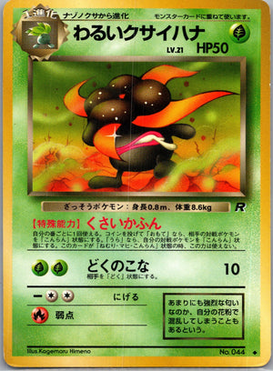 1997 Rocket Gang  Dark Gloom Uncommon  (JP) K300