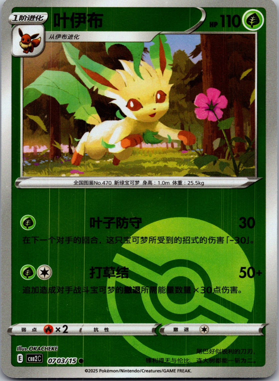 2025 Gem Pack Volume 2 0703/15 Leafeon E37 (Chinese)