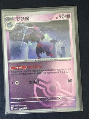 Mismagius 090/207 Reverse Holo Chinese Pokémon Card