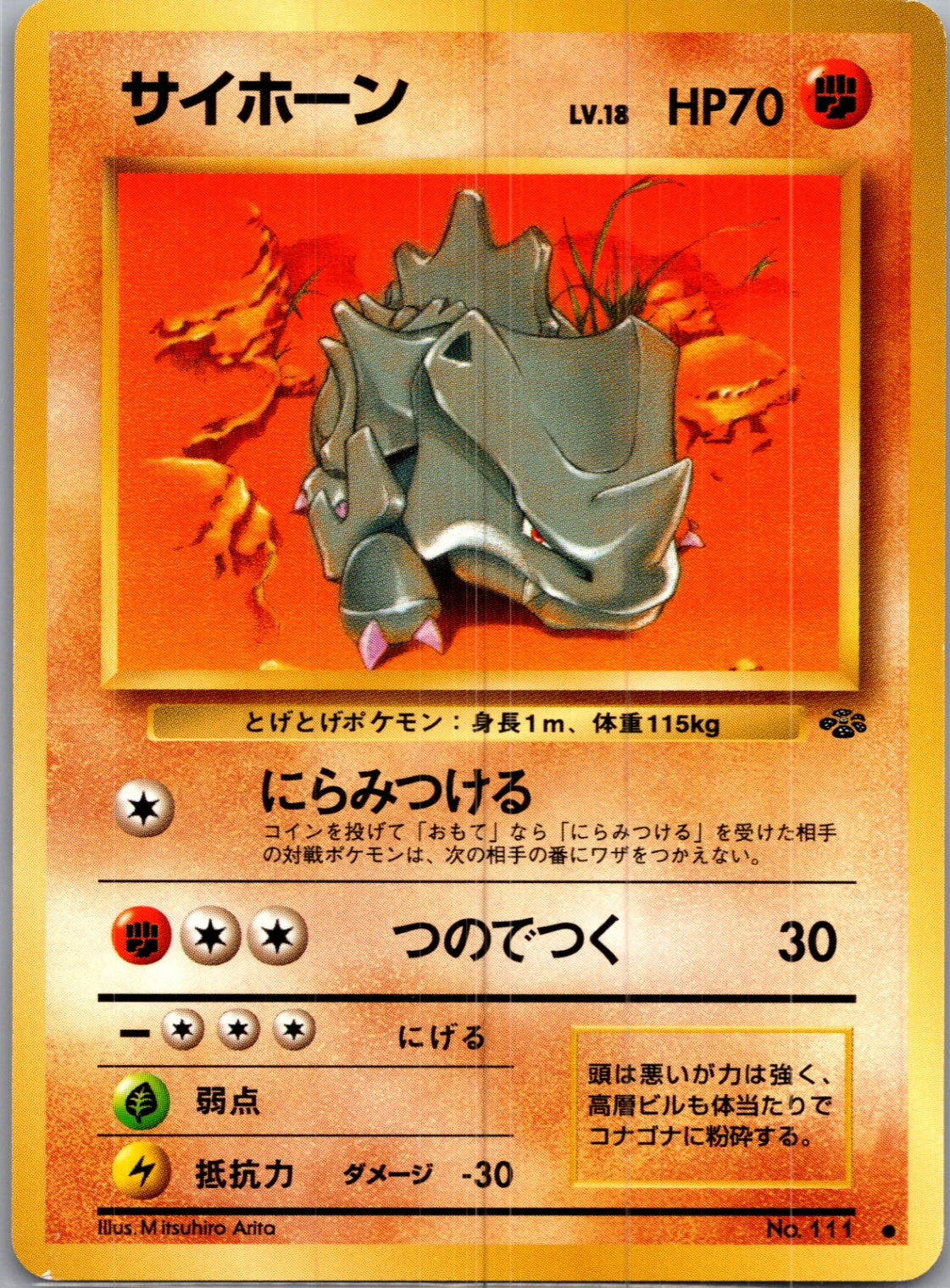 1997 Pokemon Jungle  Rhyhorn Common  (JP) I343