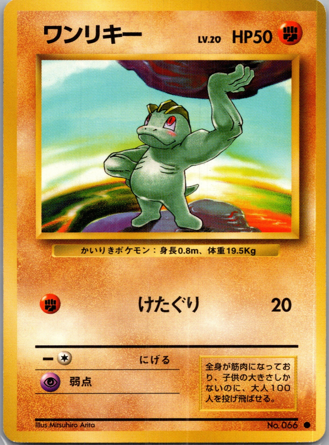 1996 Expansion Pack Machop Common (JP) K195