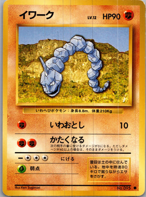 1996 Expansion Pack  Onix Common  (JP) I256